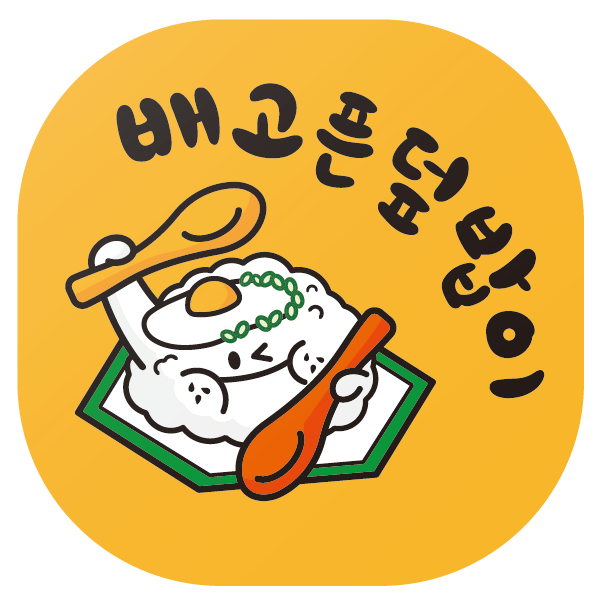 배고픈덮밥이 로고.png